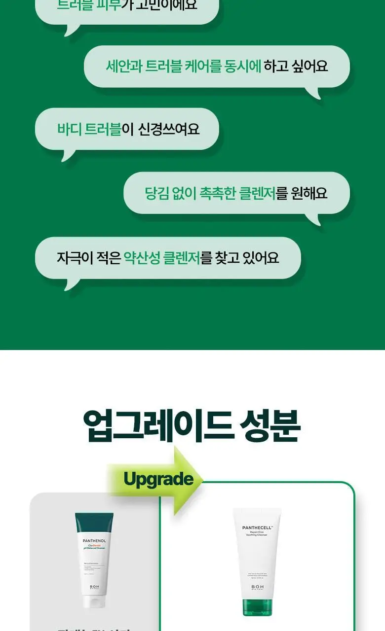 [약산성클렌저] 바이오힐 보 판테셀 리페어시카 수딩 클렌저 160ml [단품/더블기획] 상세페이지 4